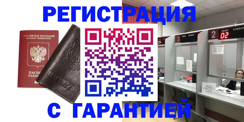 временная регистрация купить в Николаевске-на-Амуре