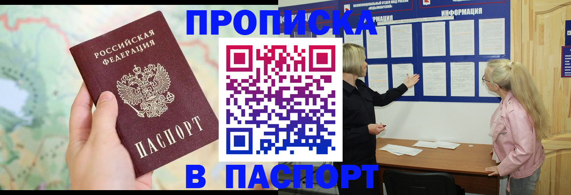 прописка штамп в Николаевске-на-Амуре